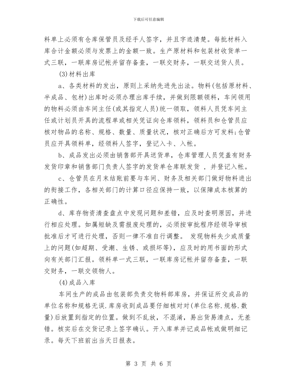 物流市场部工作计划范例与物流年度工作计划汇编_第3页