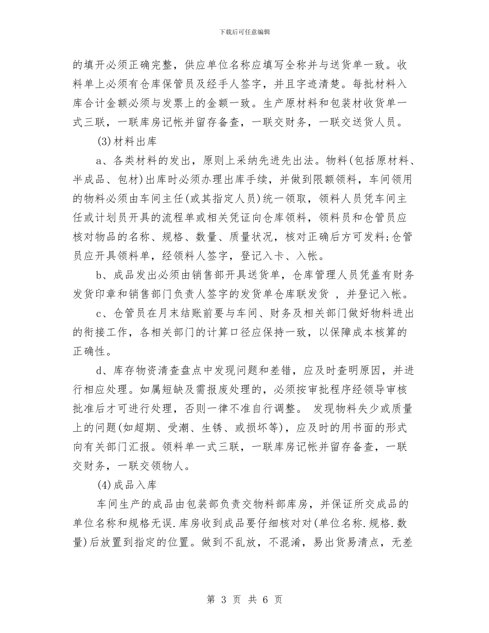 物流市场部工作计划范例与物流经理季度工作计划样本汇编_第3页