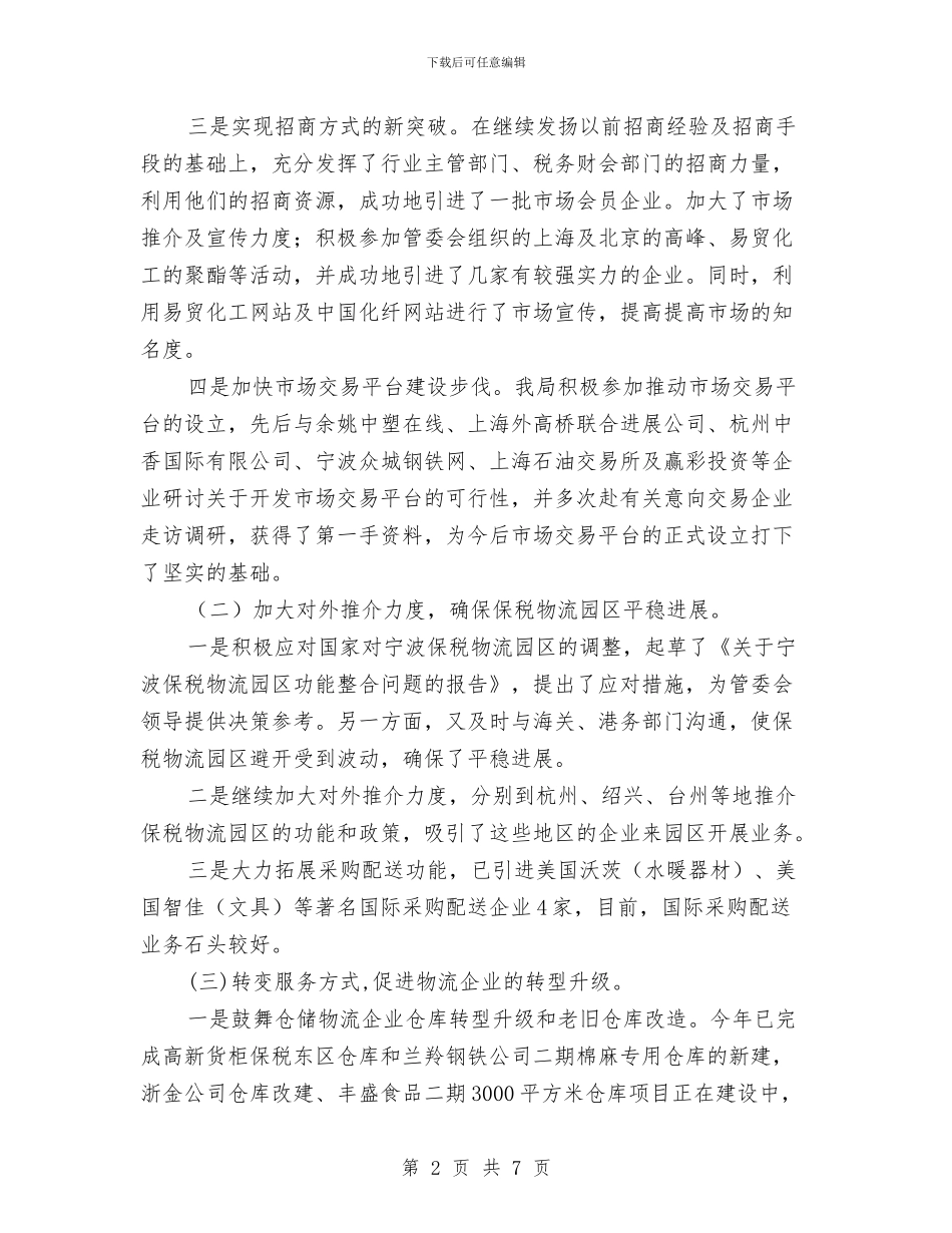 物流年度工作总结与物流运输公司全年安全生产工作计划范文汇编_第2页