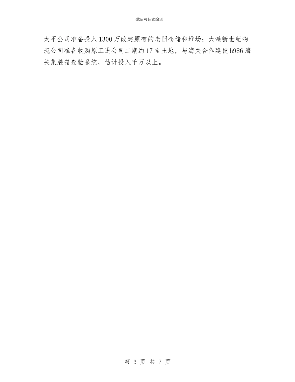 物流年度工作总结与物流运输公司全年安全生产工作计划范文汇编_第3页