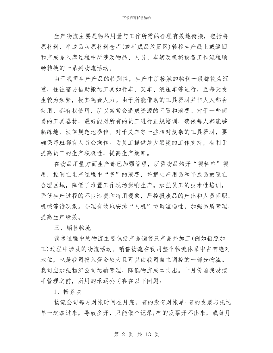 物流年终工作总结与物流总监2024年上半年工作总结汇编_第2页