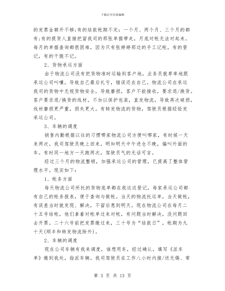 物流年终工作总结与物流总监2024年上半年工作总结汇编_第3页