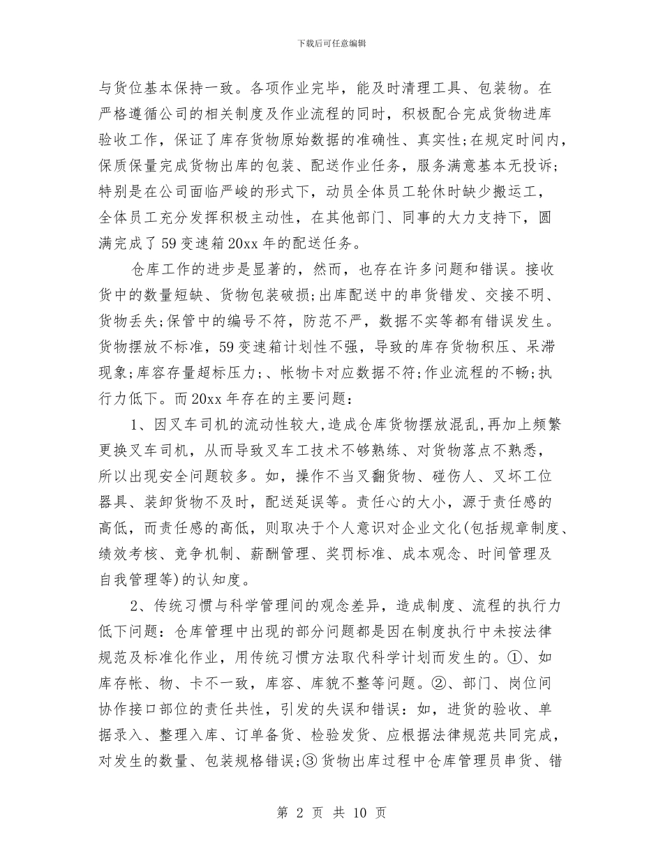 物流总监工作总结与物流月工作总结范文汇编_第2页