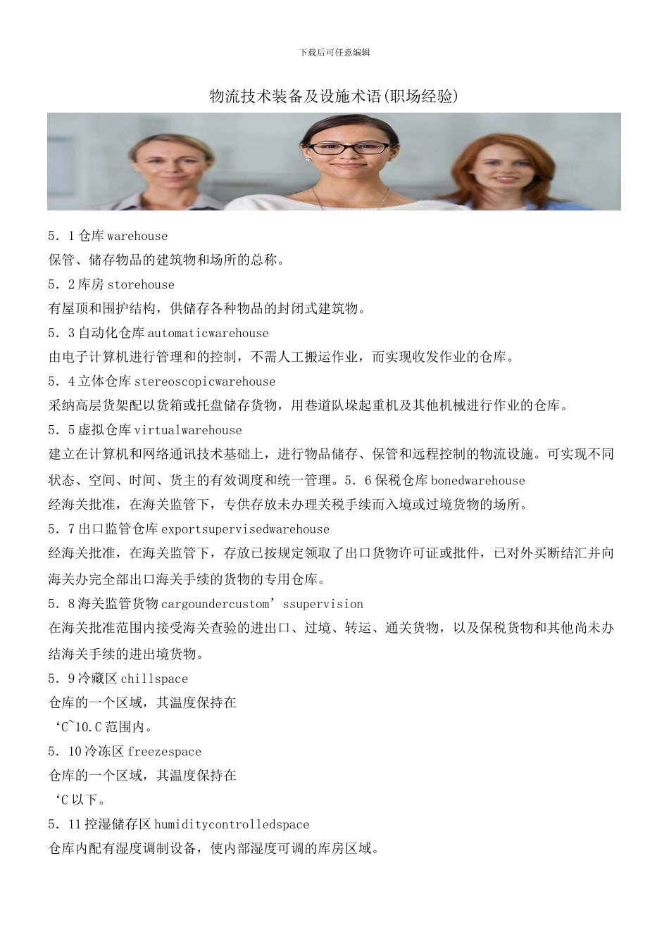 物流技术装备及设施术语_第1页