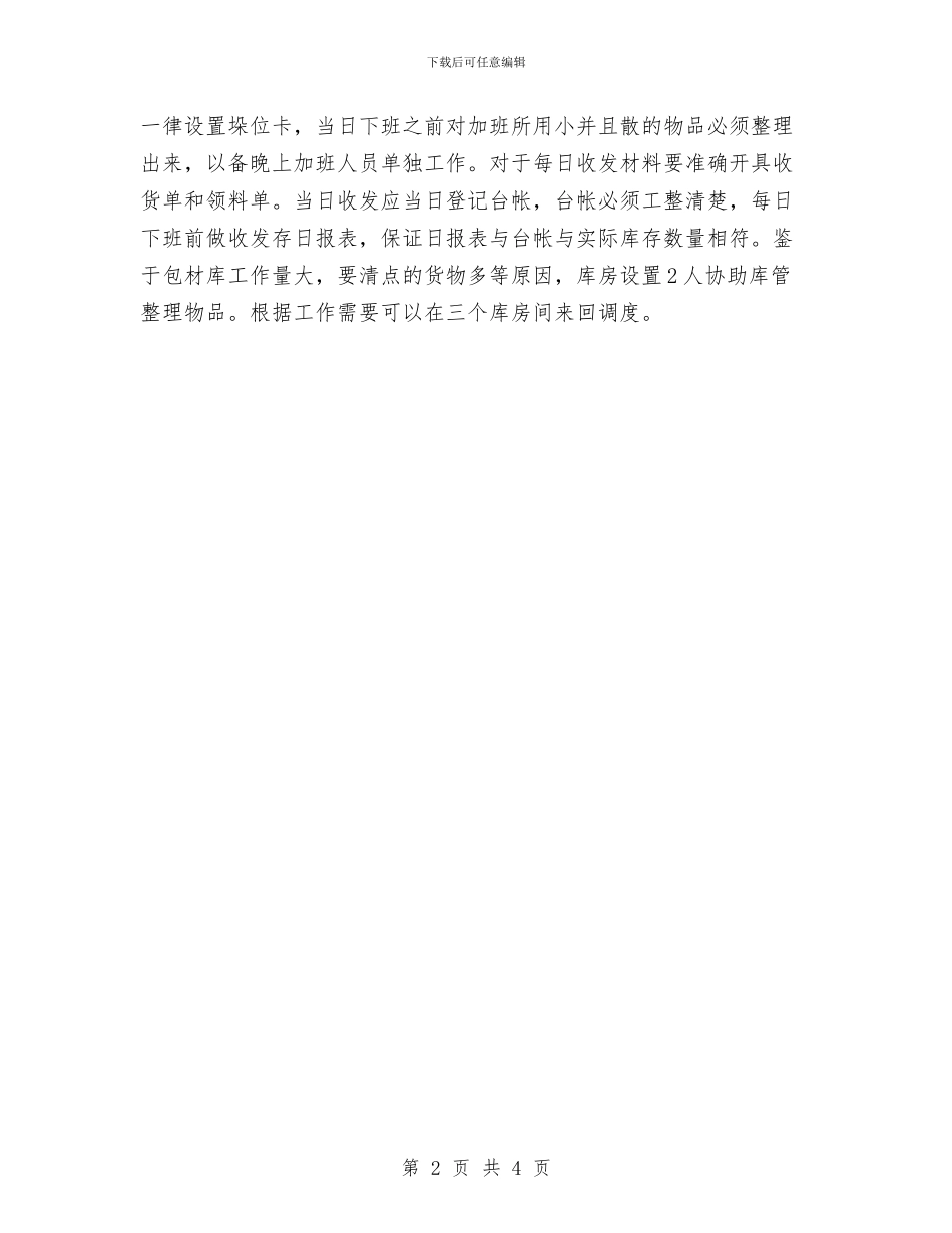 物流工作计划范本与物流工作计划范本素材汇编_第2页