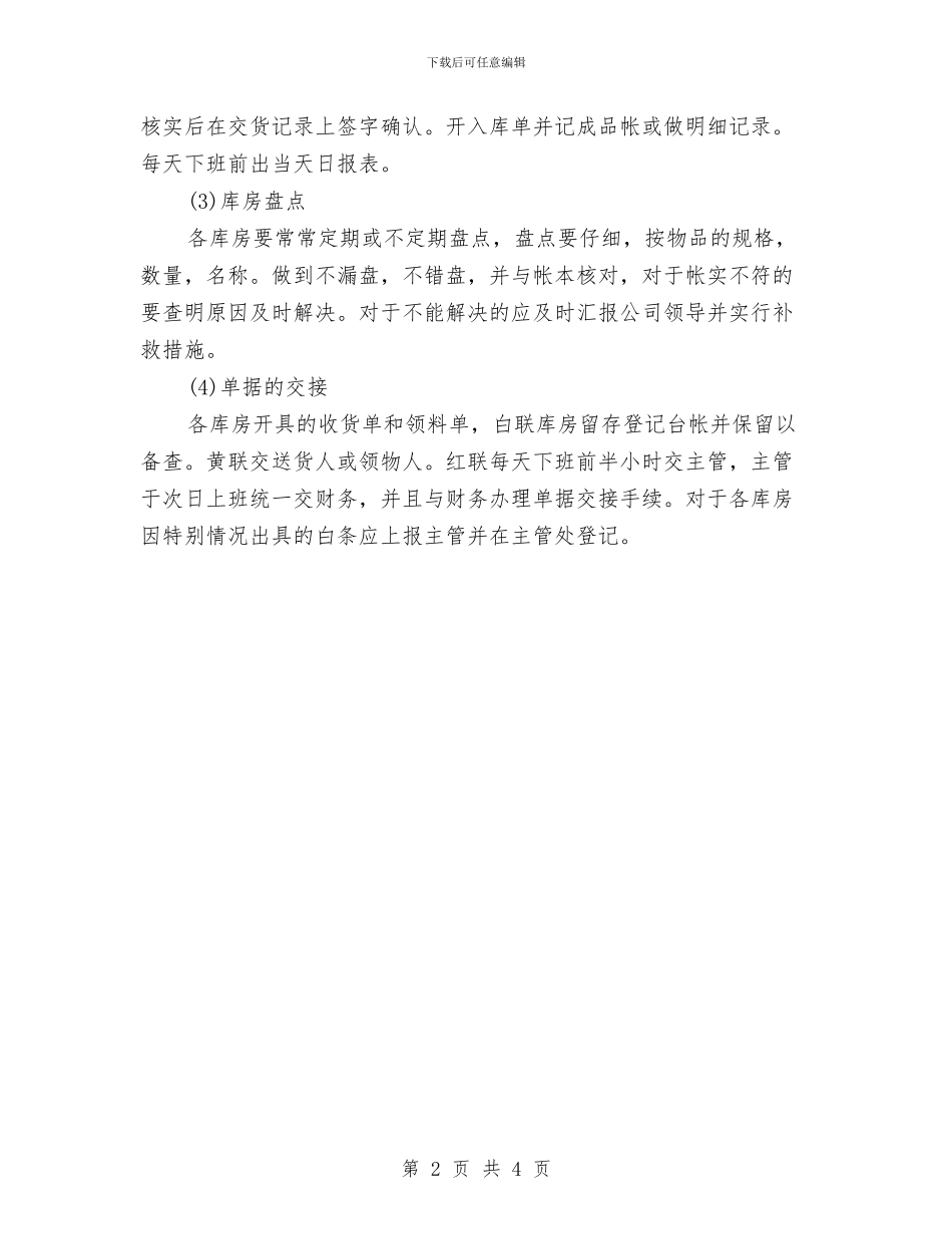 物流工作计划文选与物流工作计划范本素材汇编_第2页