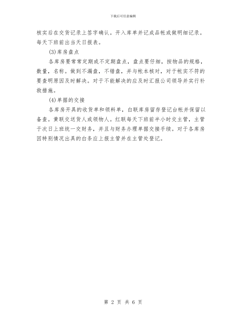 物流工作计划文选与物流工作计划选文汇编_第2页
