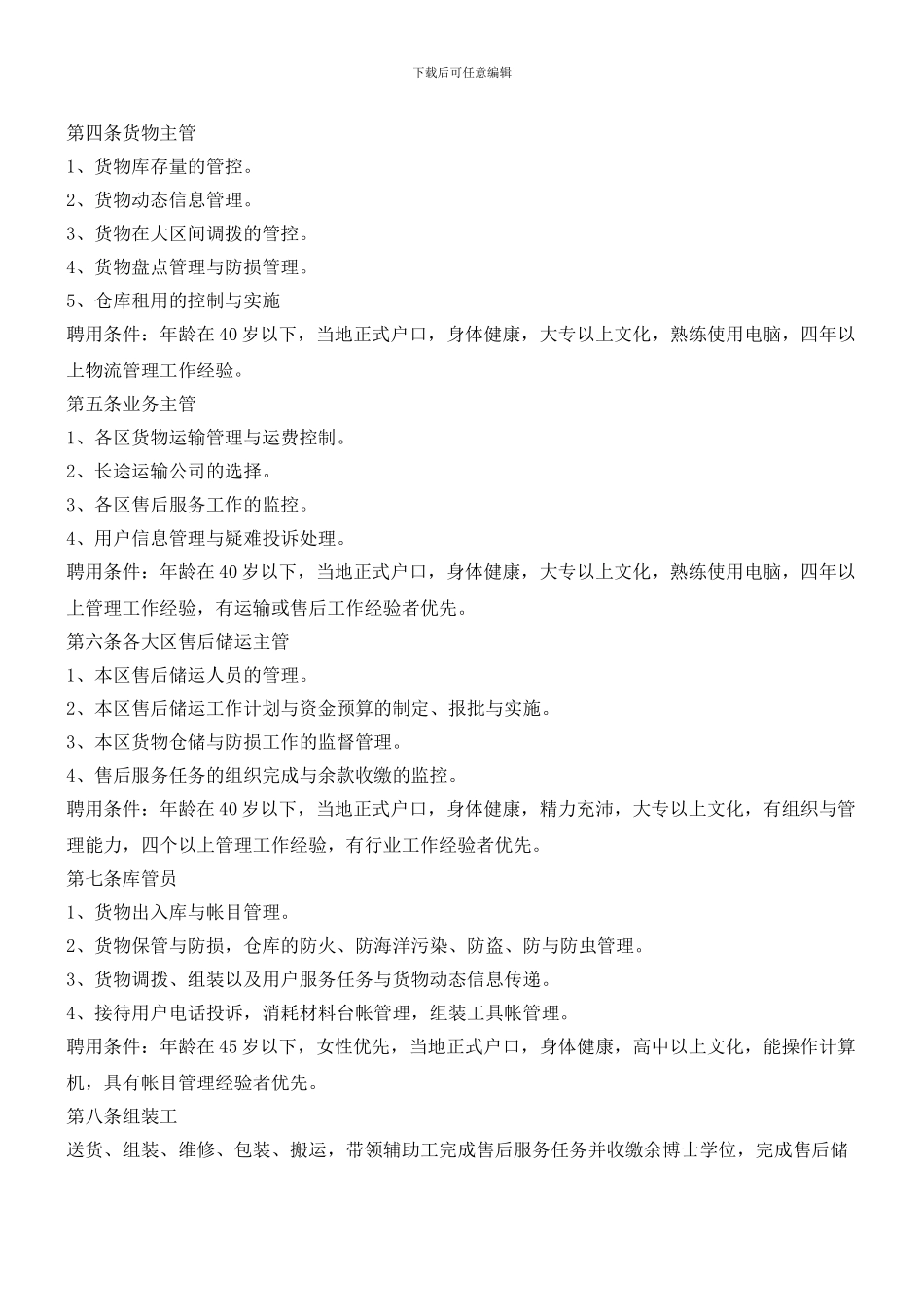 物流管理部工作手册_第2页