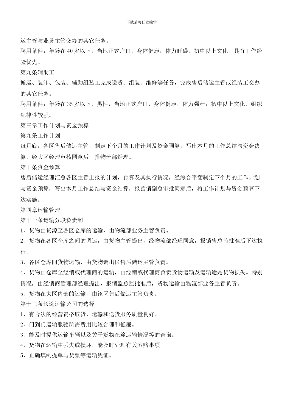 物流管理部工作手册_第3页