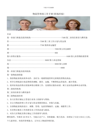 物流管理部工作手册