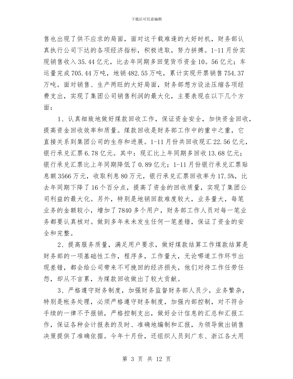 物流财务工作总结范文与物流车队年终总结汇编_第3页