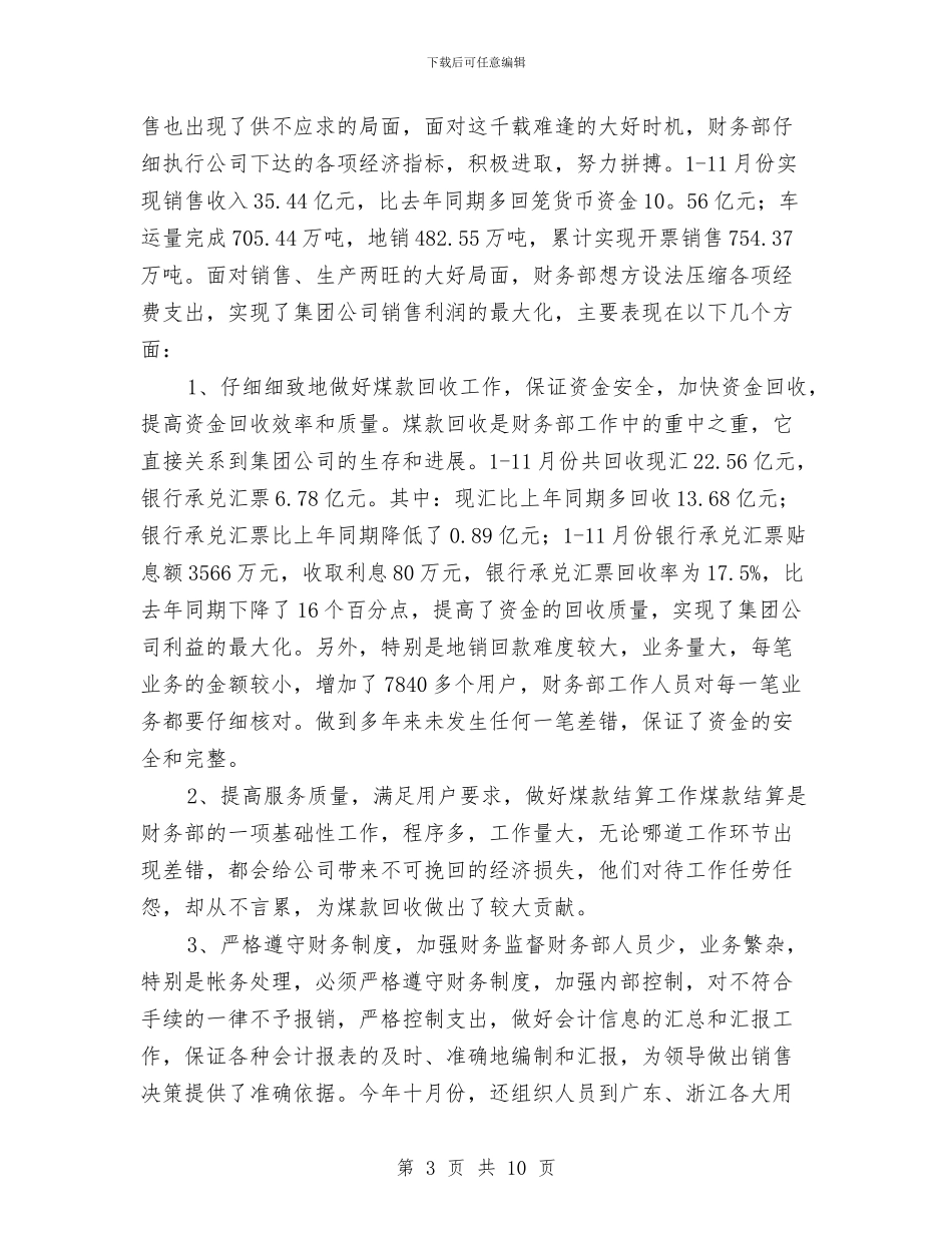 物流财务工作总结范文与物流转正个人工作总结汇编_第3页