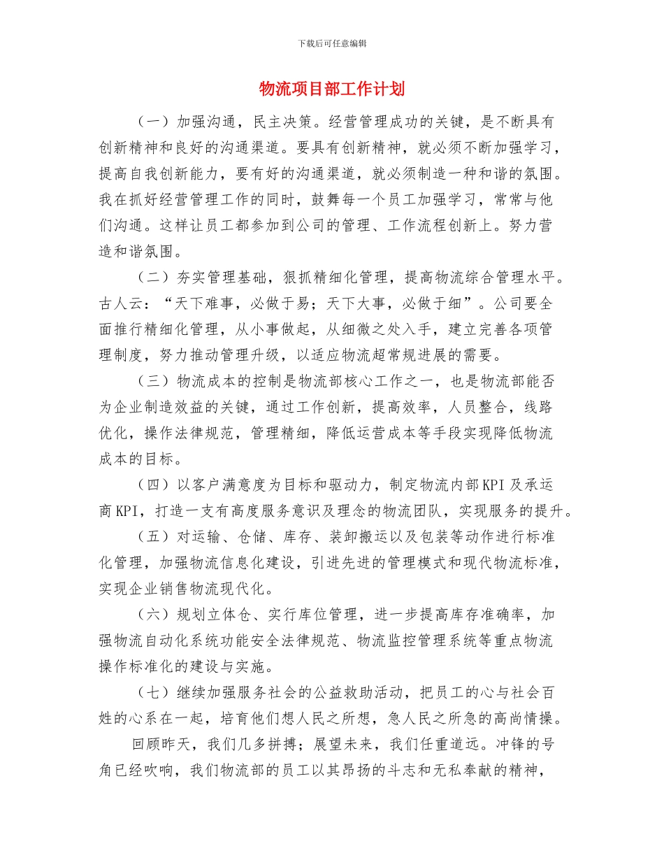 物流财务工作计划范文与物流项目部工作计划汇编_第3页