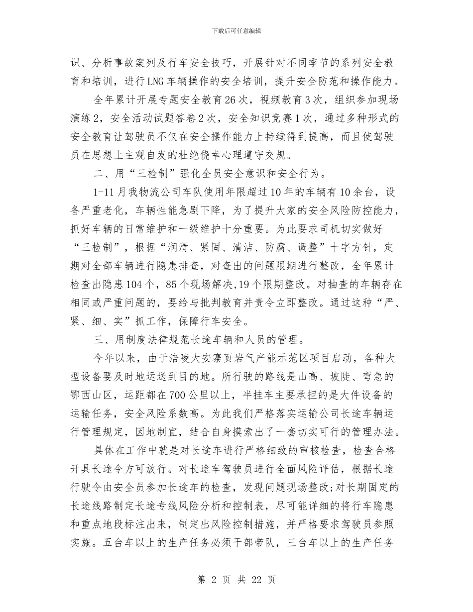 物流车队年终总结与物流运输公司个人工作总结汇编_第2页