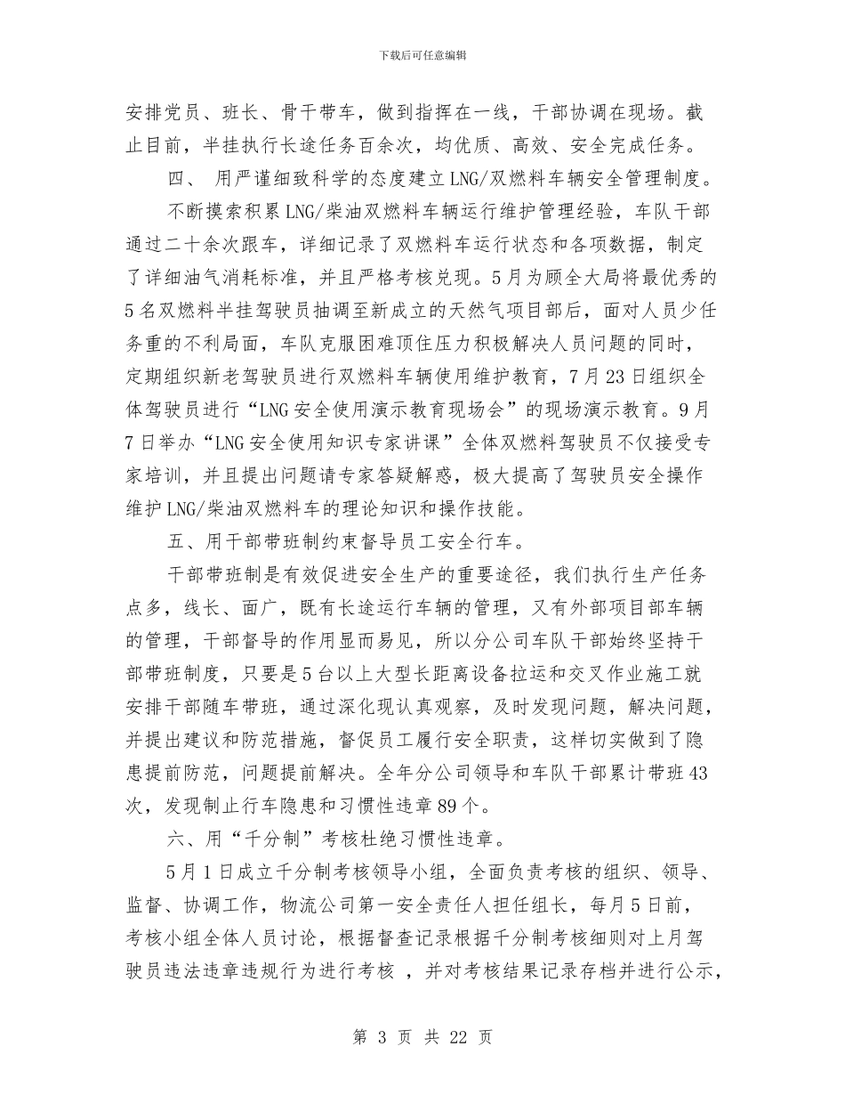 物流车队年终总结与物流运输公司个人工作总结汇编_第3页