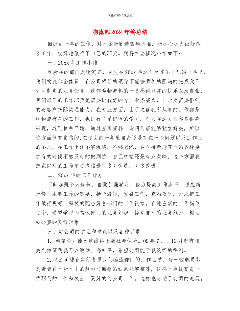 物流运输个人六月工作小结与物流部2024年终总结汇编_第3页