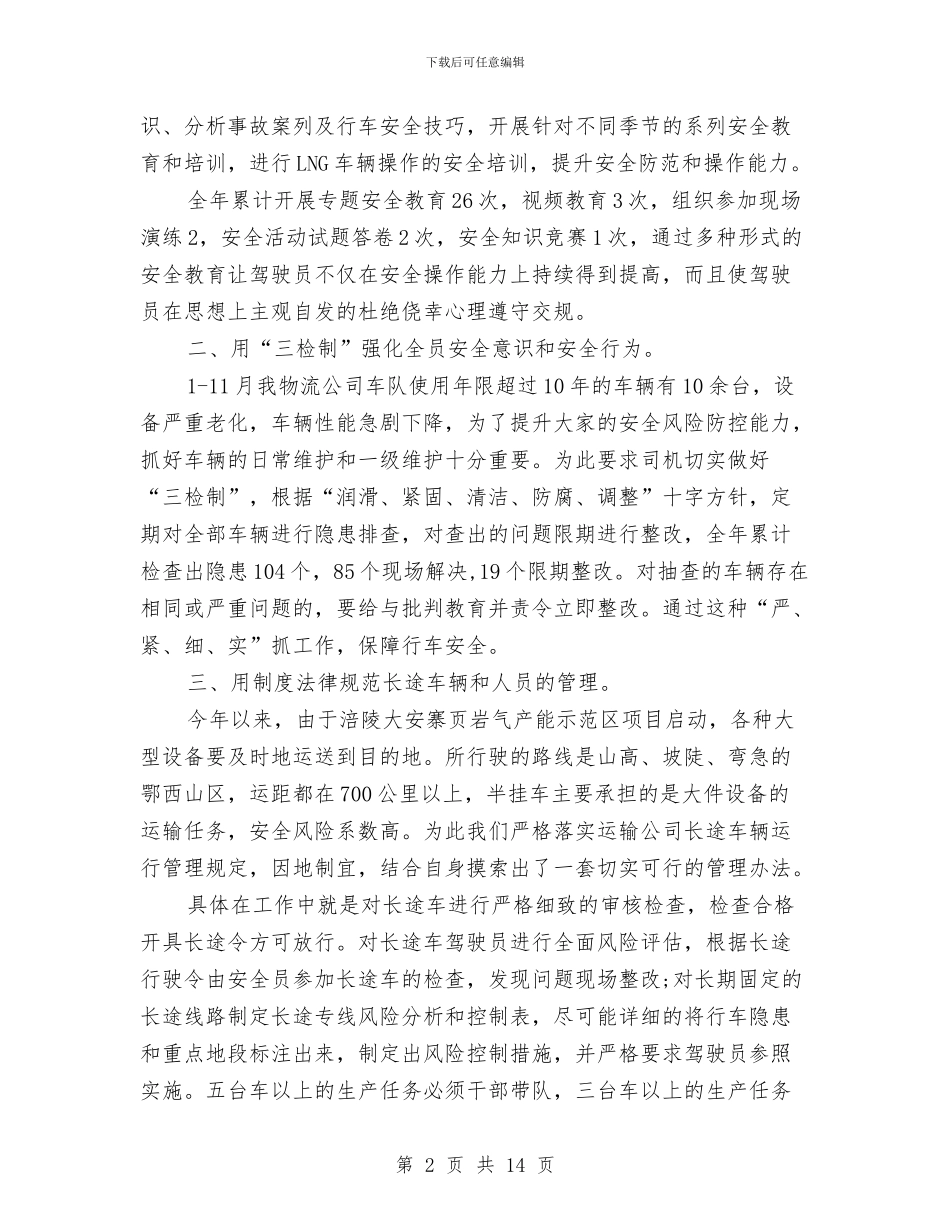 物流车队年终总结与物流转正个人工作总结汇编_第2页