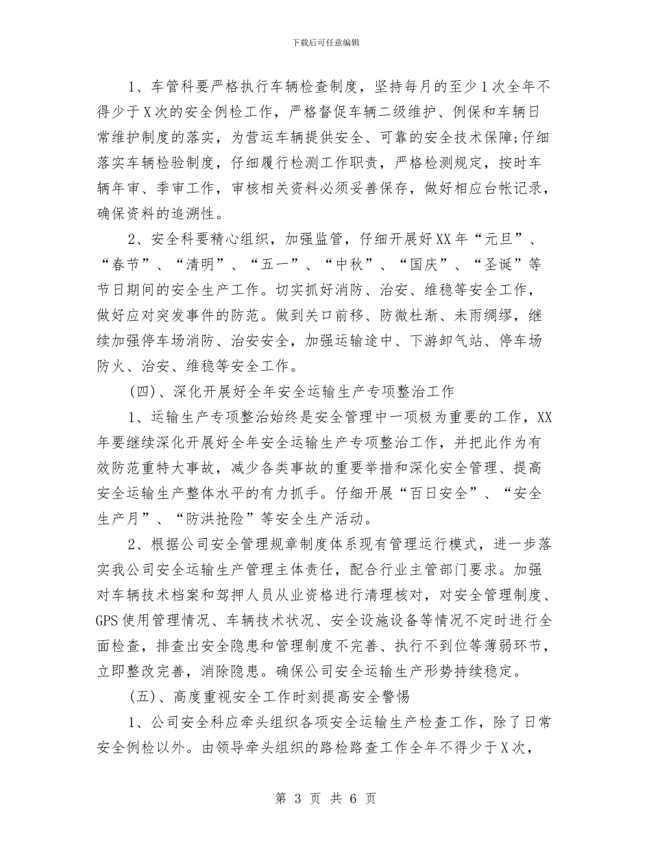物流运输公司全年安全生产工作计划范文与物流项目部工作计划汇编_第3页
