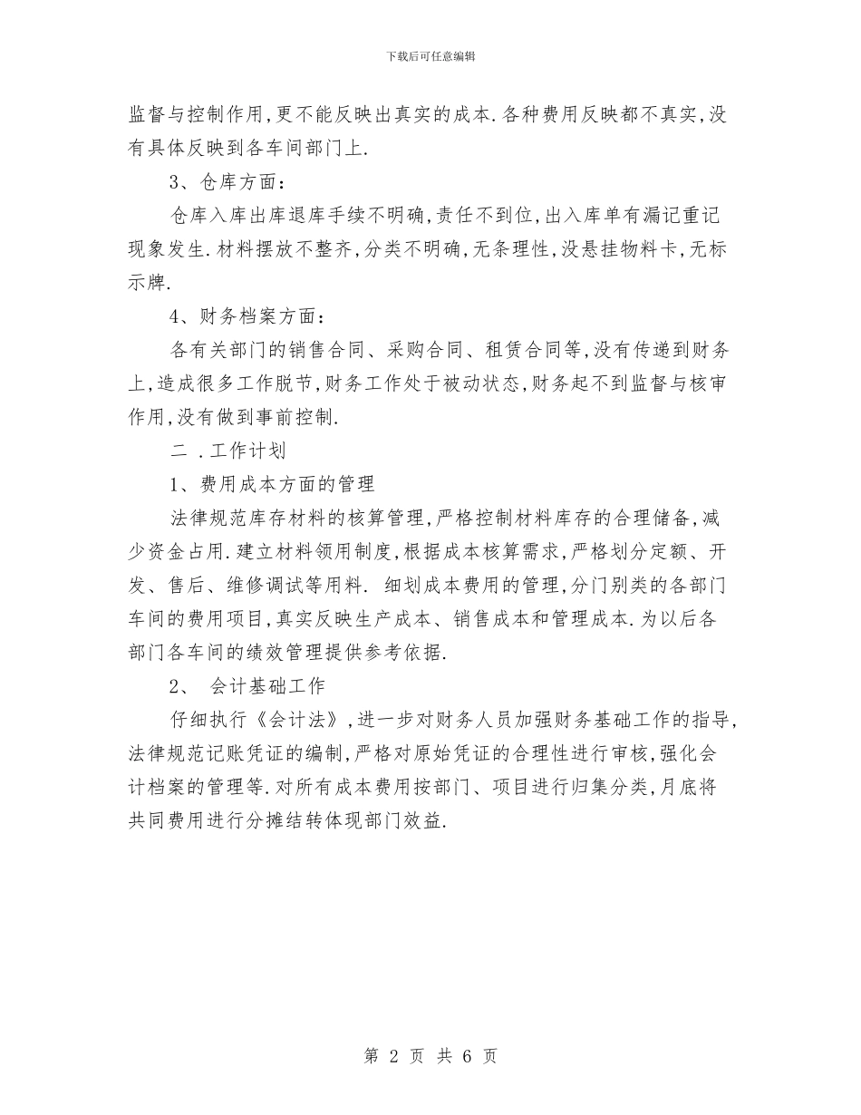 物流财务工作计划范文与物流运输公司全年安全生产工作计划范文汇编_第2页