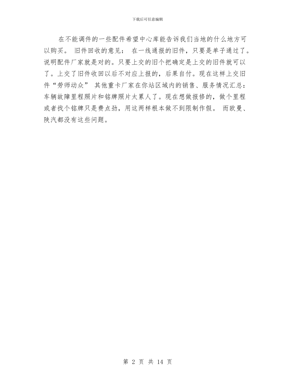 物流运输安保工作季度工作总结与物流部个人工作总结汇编_第2页