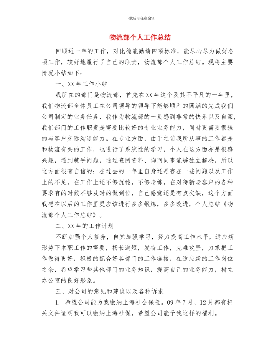 物流运输安保工作季度工作总结与物流部个人工作总结汇编_第3页