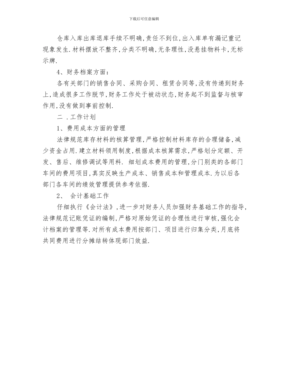 物流财务工作计划与物流财务工作计划范文汇编_第3页