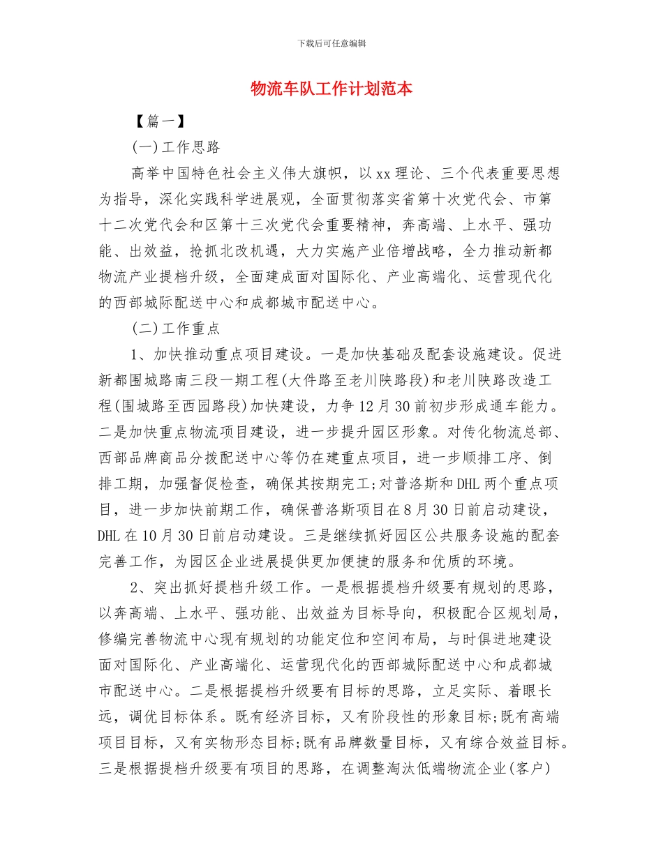 物流财务工作计划与物流车队工作计划范本汇编_第2页