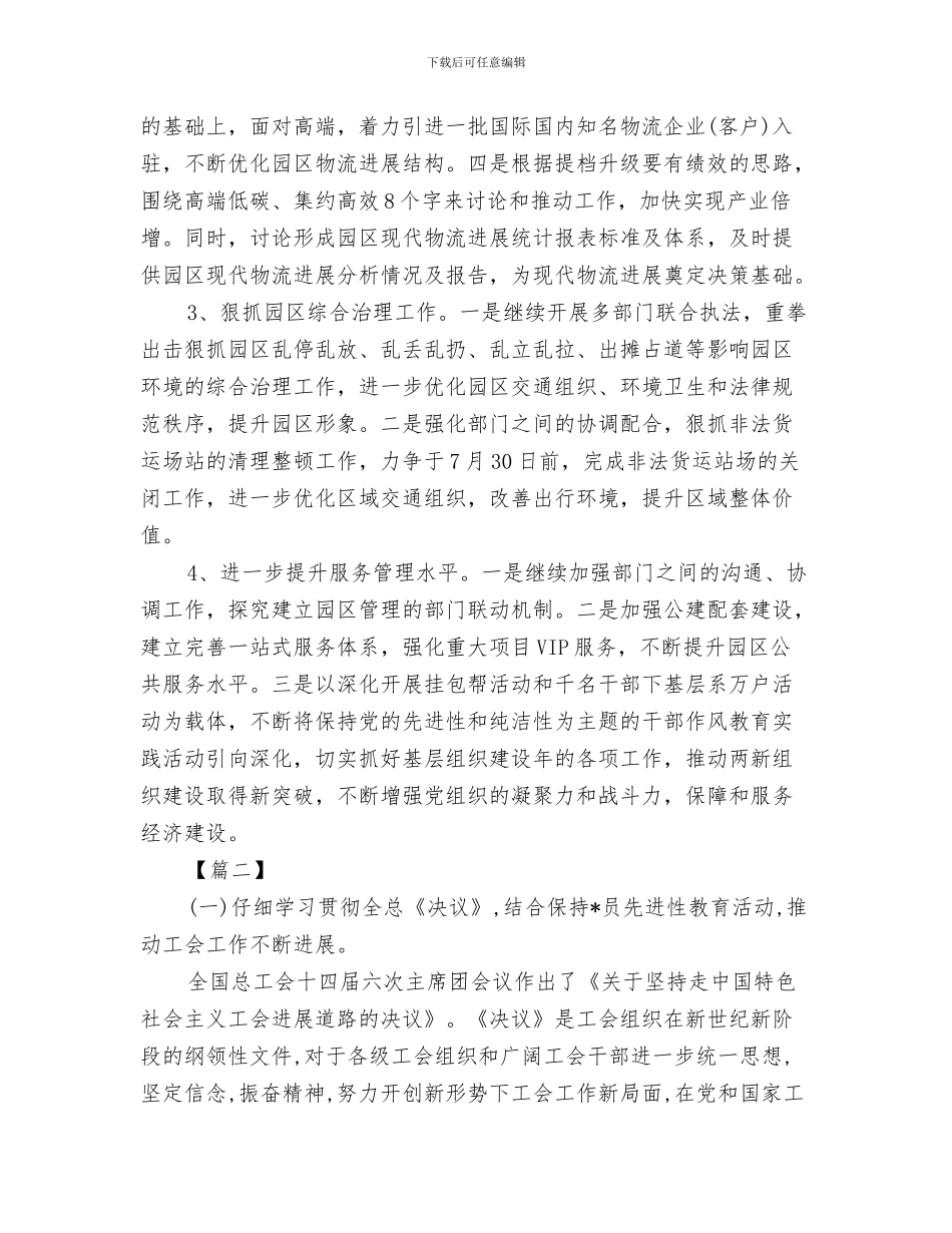 物流财务工作计划与物流车队工作计划范本汇编_第3页