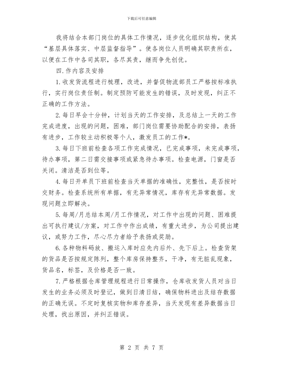 物流部2024工作计划与物流部工作计划书汇编_第2页