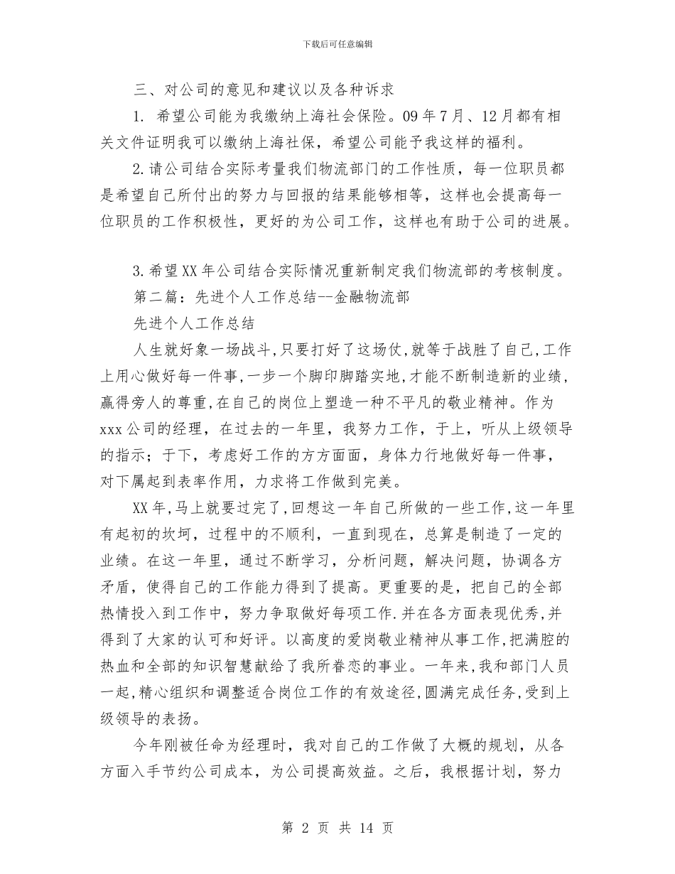 物流部个人工作总结与物流部部长个人述职述廉汇编_第2页