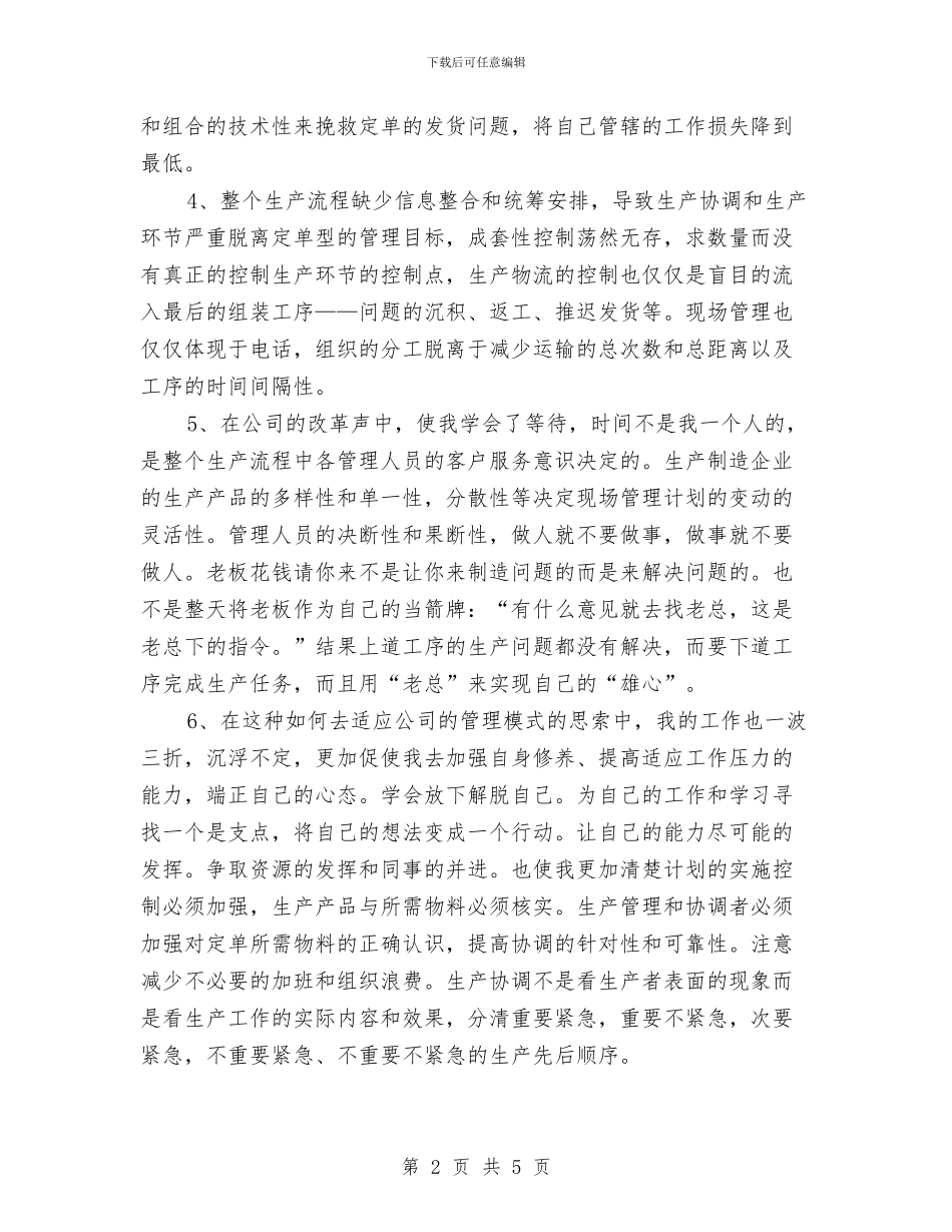 物流部部长的自我总结与物流部门月工作总结写作模板汇编_第2页