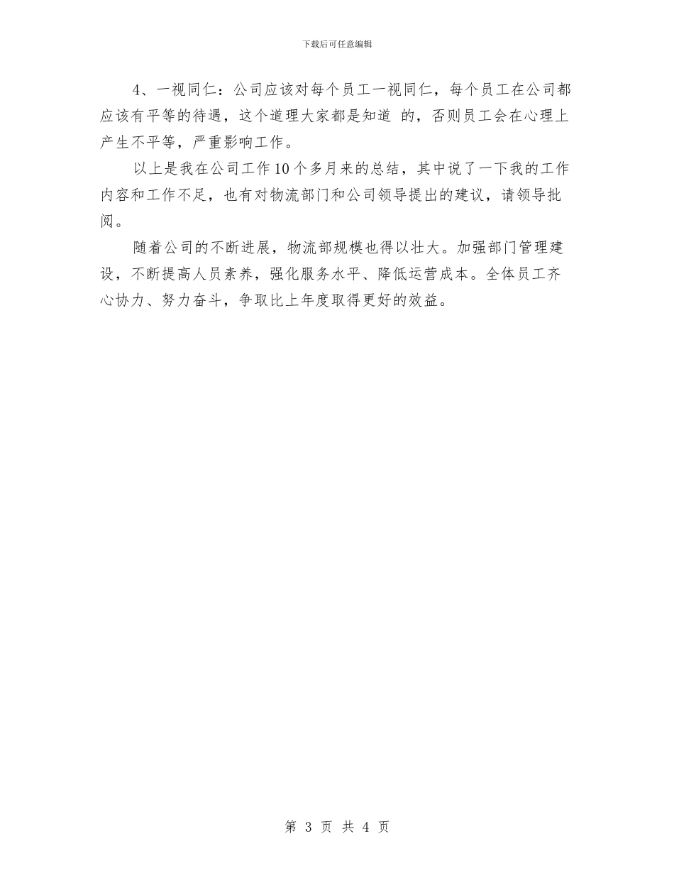 物流部门工作总结与物流部门工作计划总结汇编_第3页