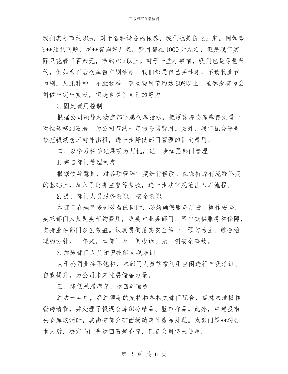 物流部年终工作总结最新与物流配送2024个人总结汇编_第2页