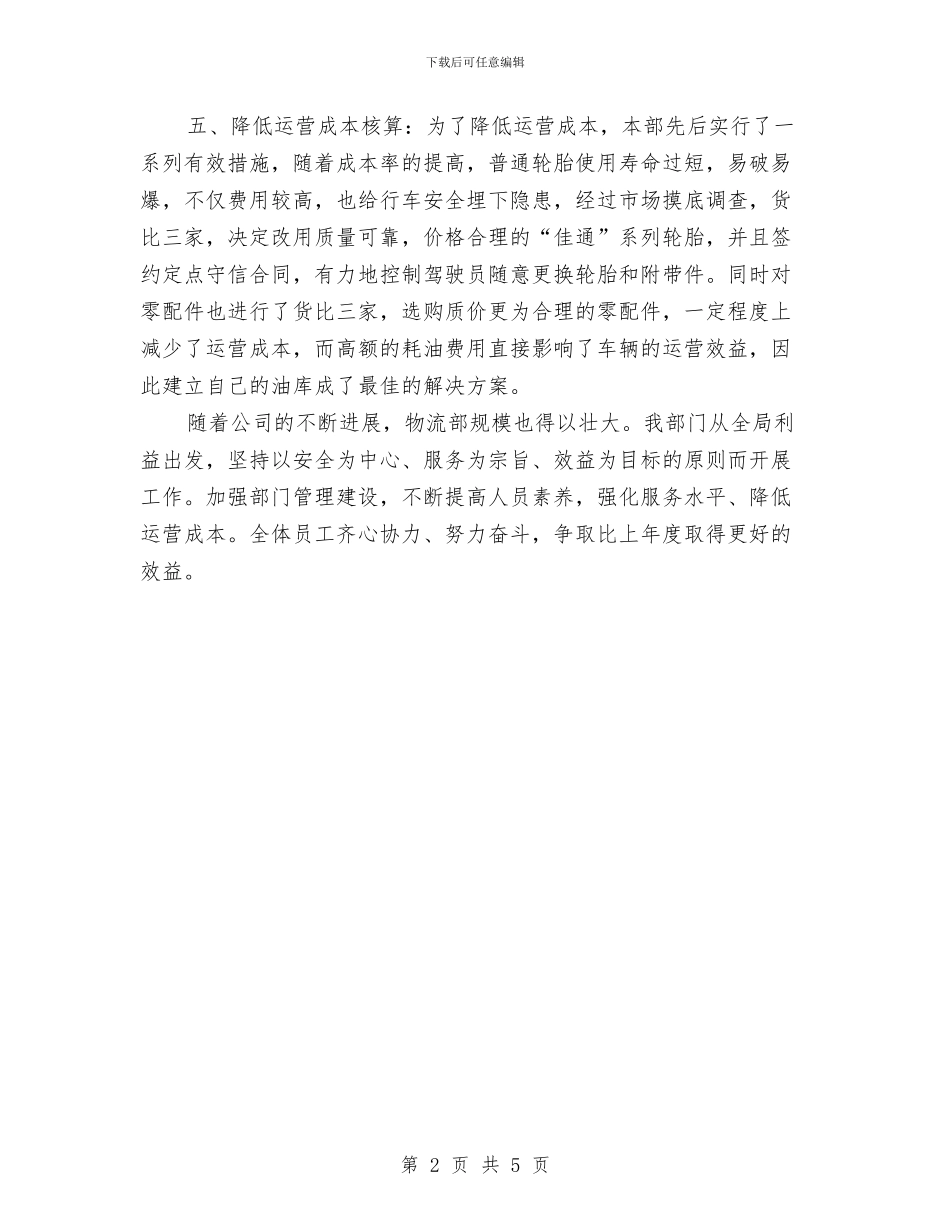 物流部工作计划书与物流部门工作计划汇编_第2页