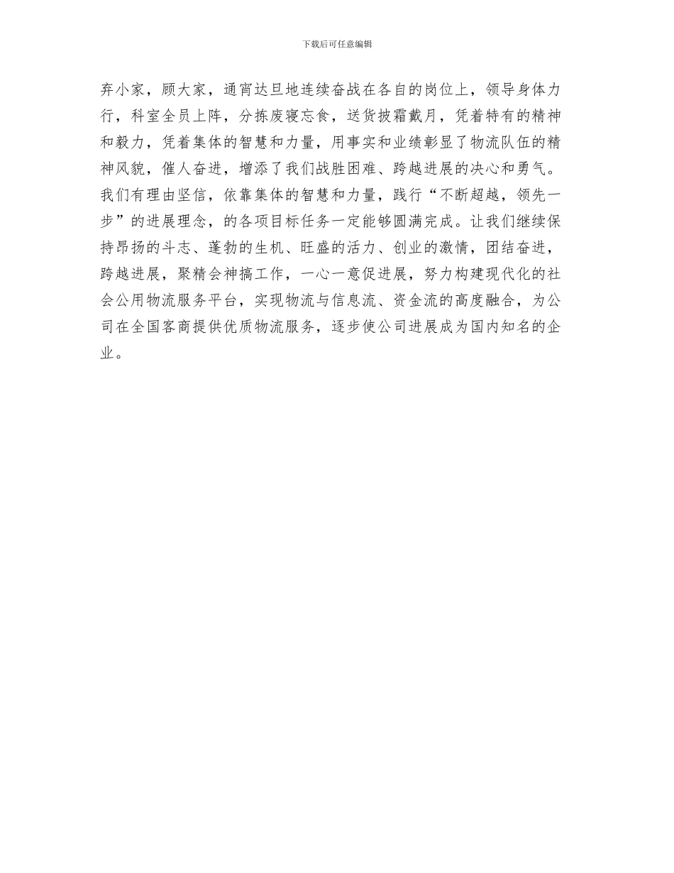 物流部年度工作计划范文与物流项目部工作计划汇编_第3页