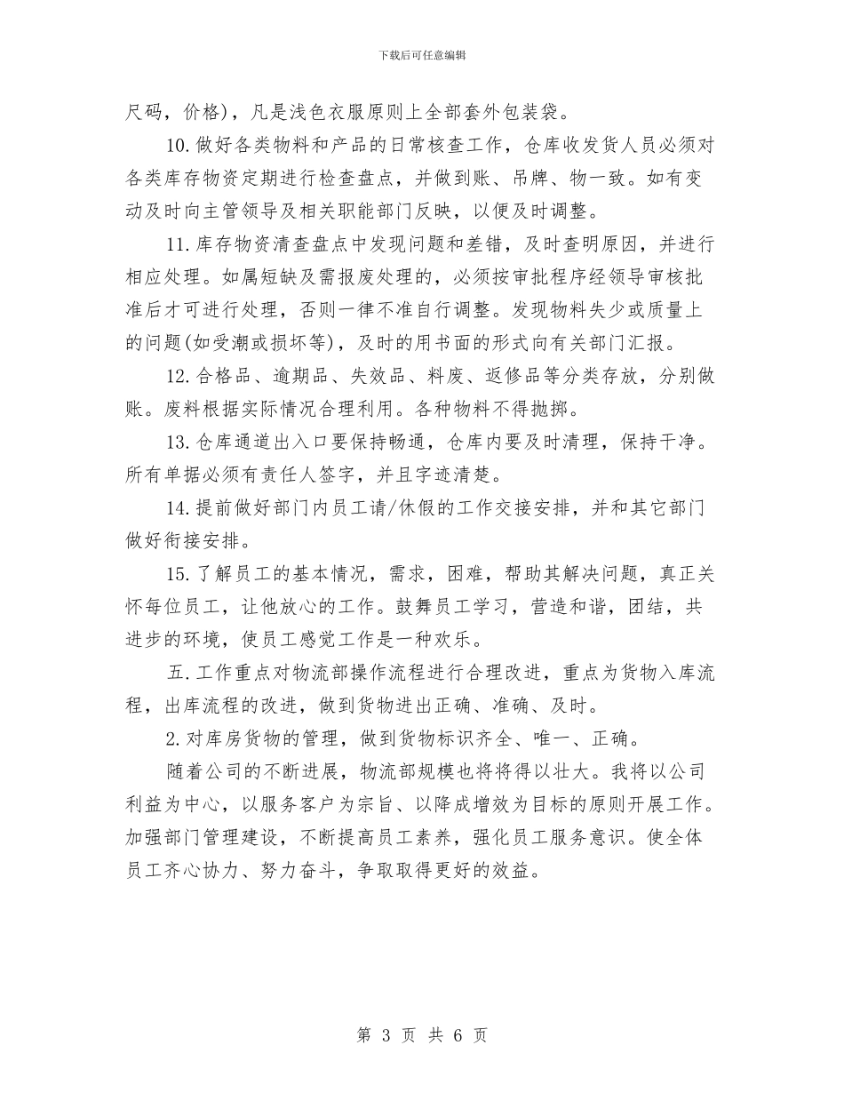 物流销售工作计划表与物流销售工作计划表格汇编_第3页