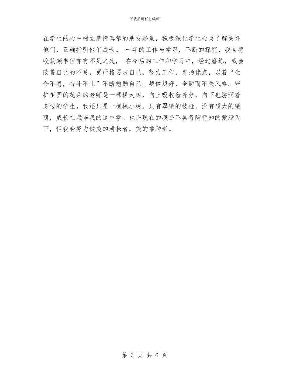 物理专业技术定级转正工作总结与物理实验员履职报告汇编_第3页
