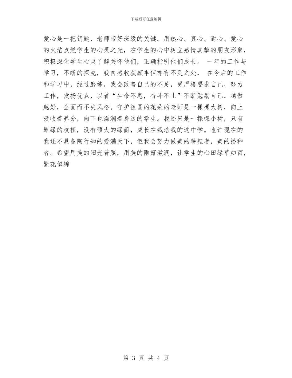 物理专业技术定级转正工作总结与物理实验室工作总结汇编_第3页