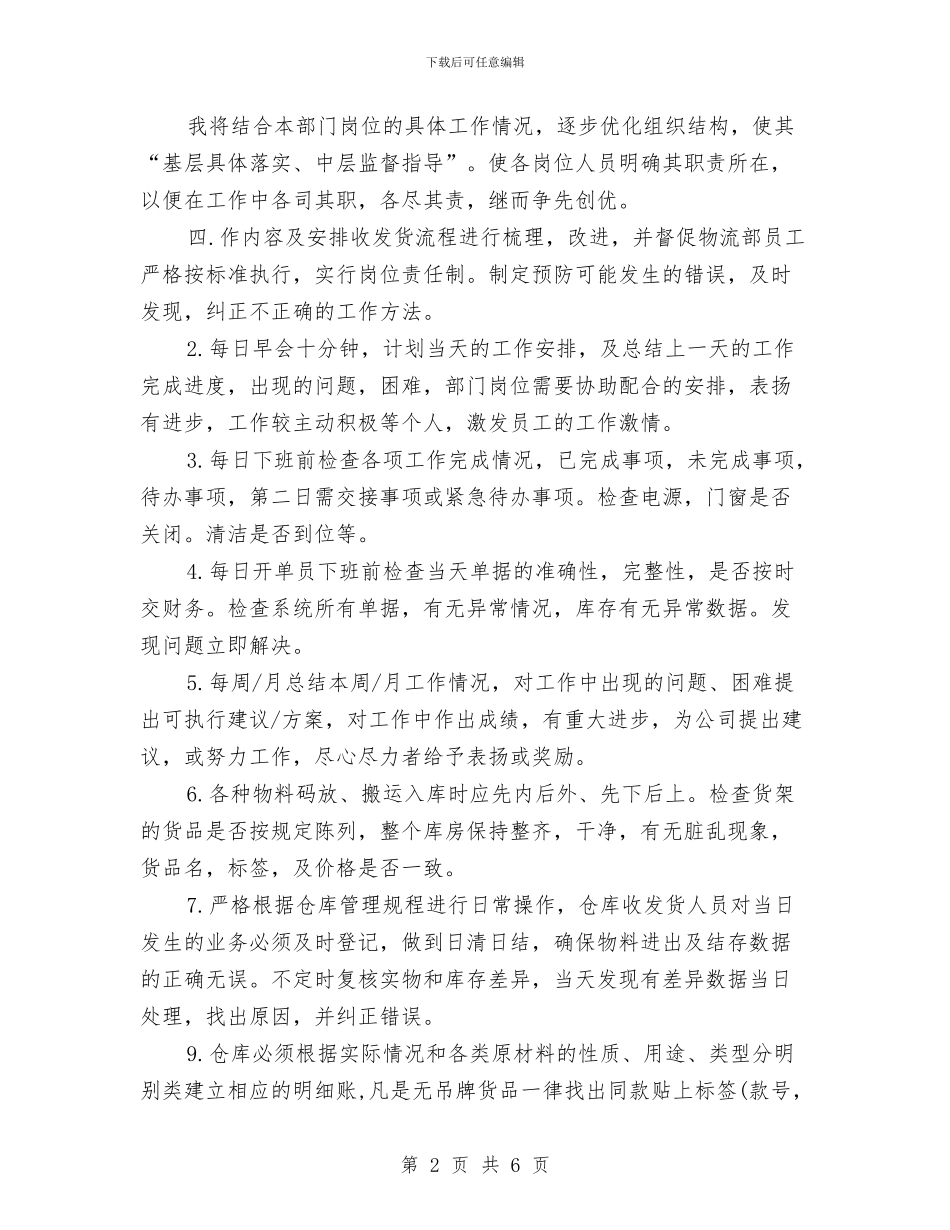 物流销售工作计划表与物流销售年度工作计划汇编_第2页