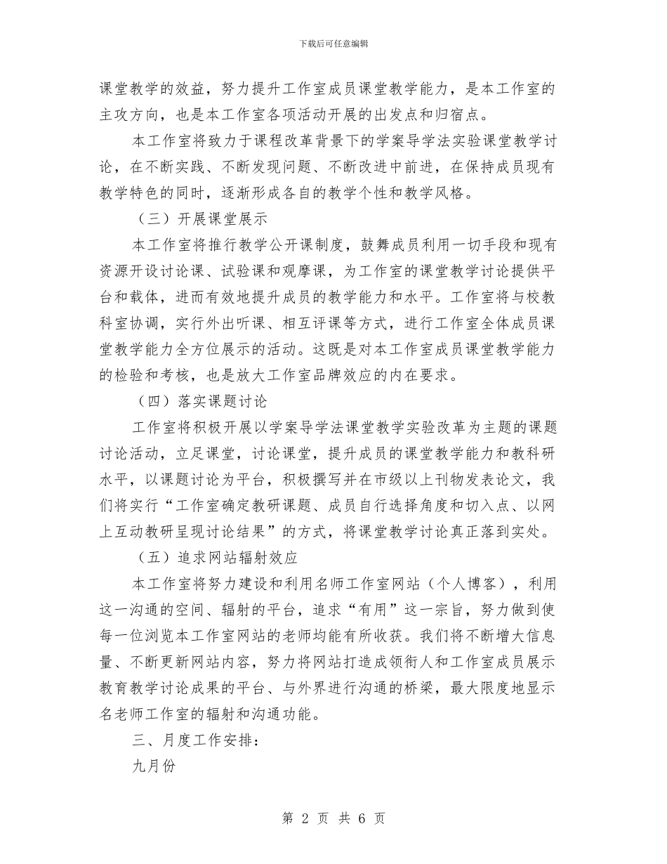物理名师工作室2024年度工作计划与物理备课组工作计划汇编_第2页