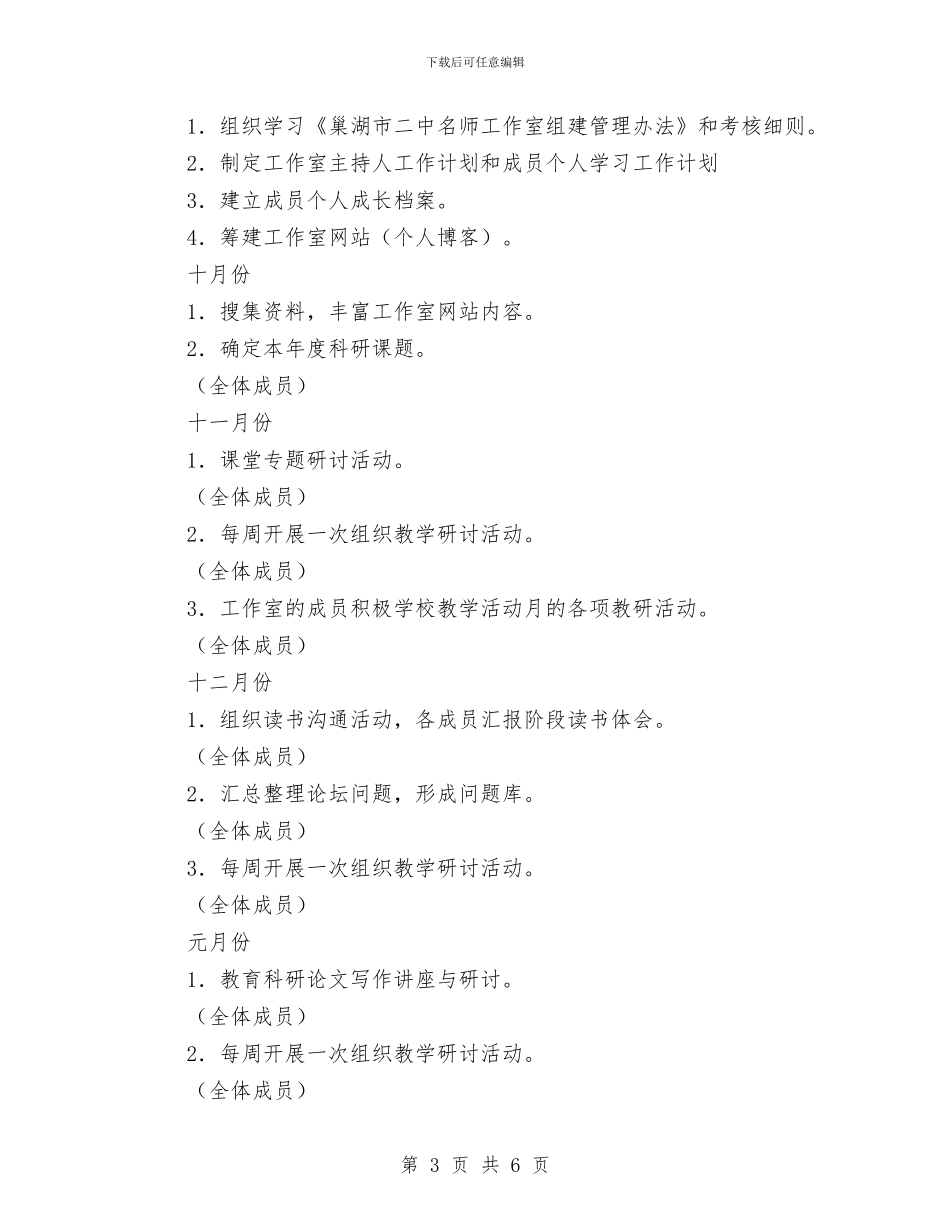 物理名师工作室2024年度工作计划与物理备课组工作计划汇编_第3页