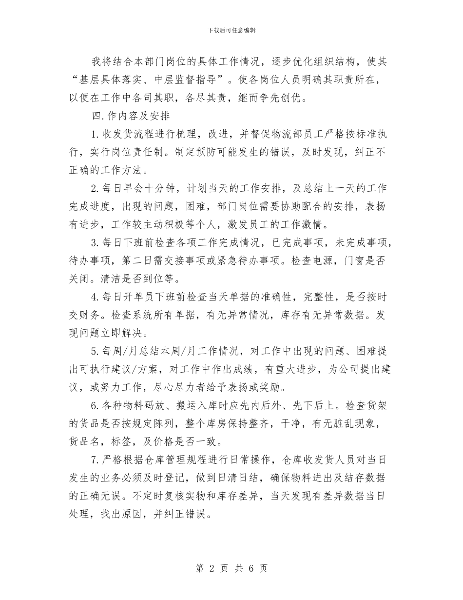 物流销售工作计划与物流销售工作计划表格汇编_第2页