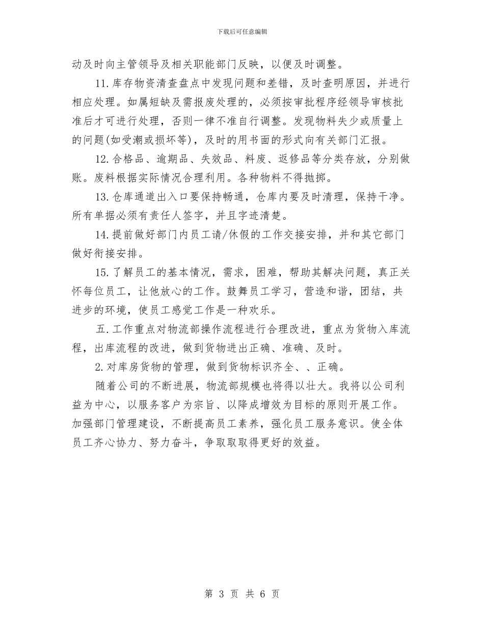 物流销售下半年工作计划表与物流销售代表工作计划汇编_第3页