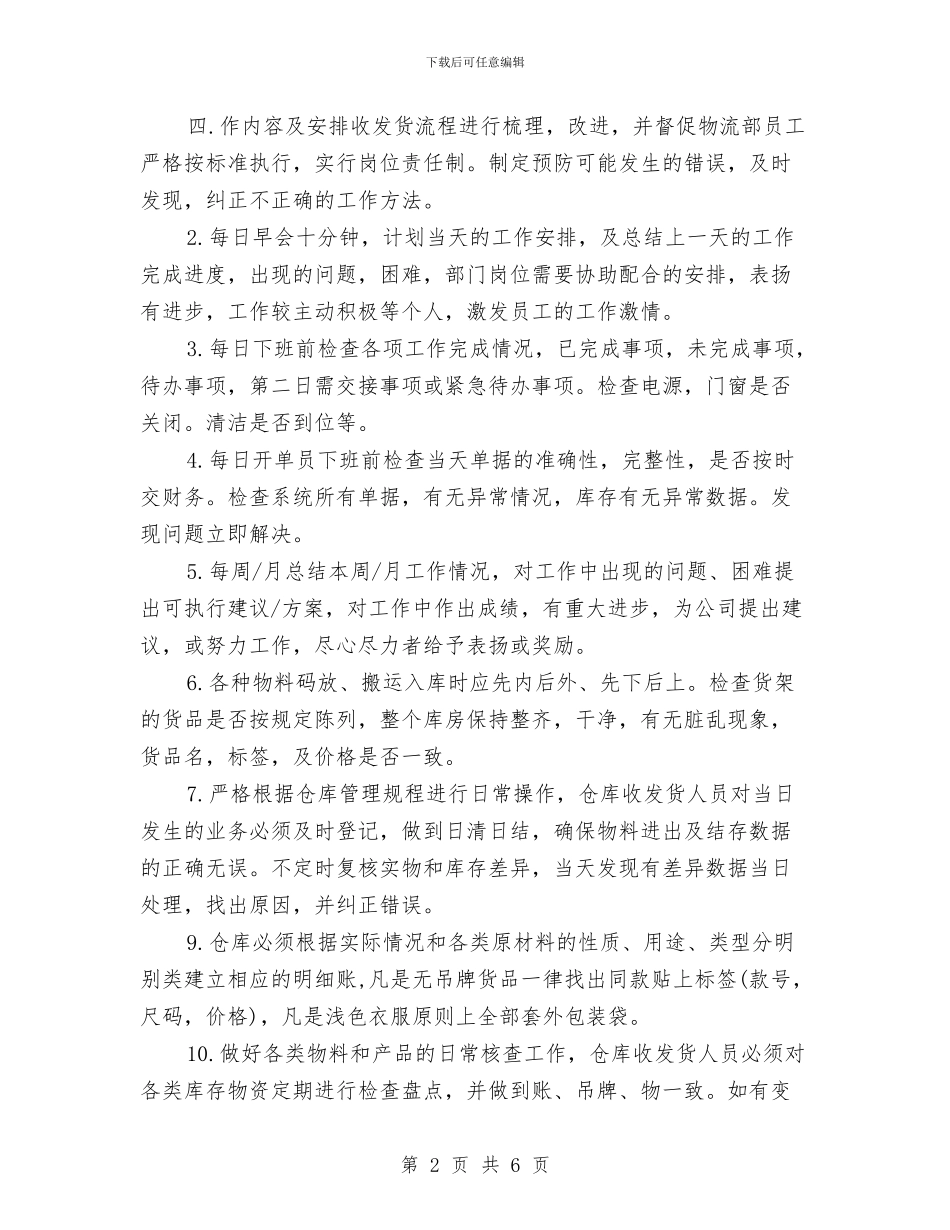 物流销售下半年工作计划表与物流销售个人工作计划汇编_第2页