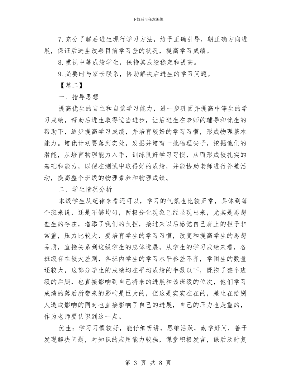 物理培优补差工作计划与物理备课组工作计划汇编_第3页