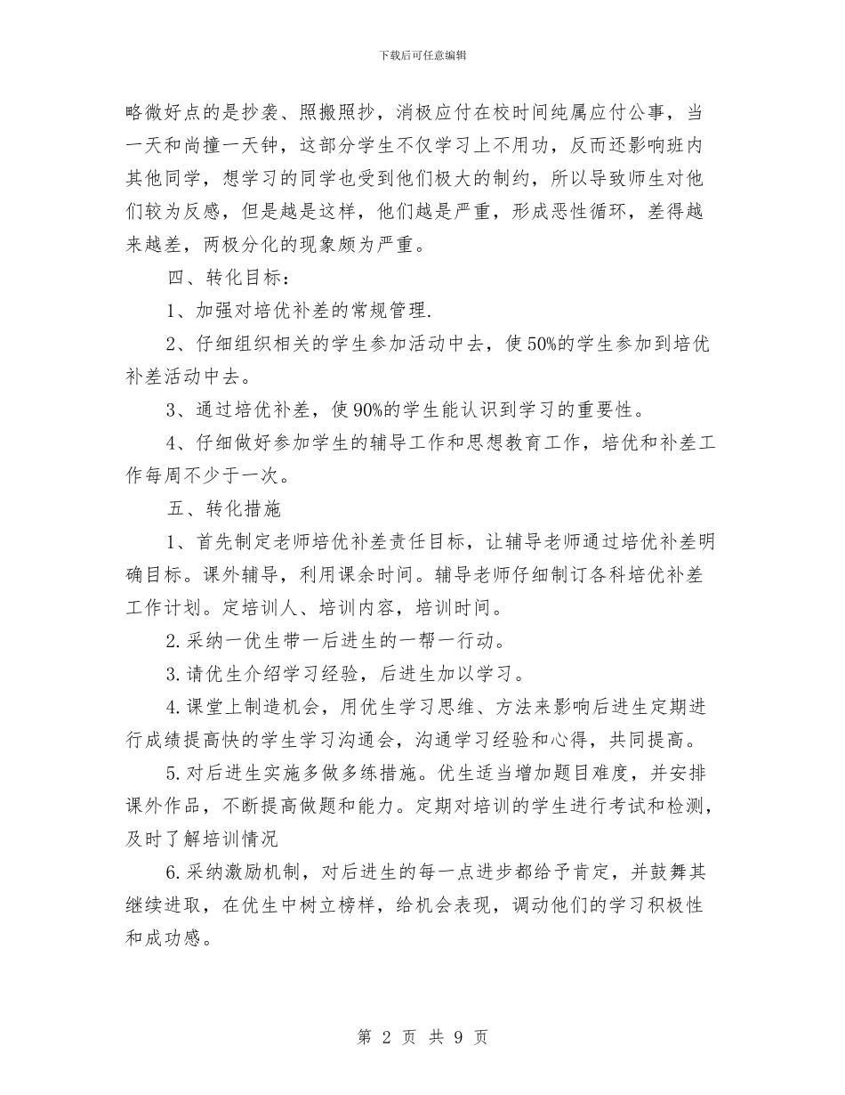 物理培优补差工作计划与物理学困生辅导计划汇编_第2页