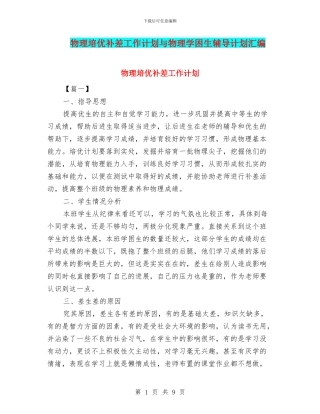 物理培优补差工作计划与物理学困生辅导计划汇编
