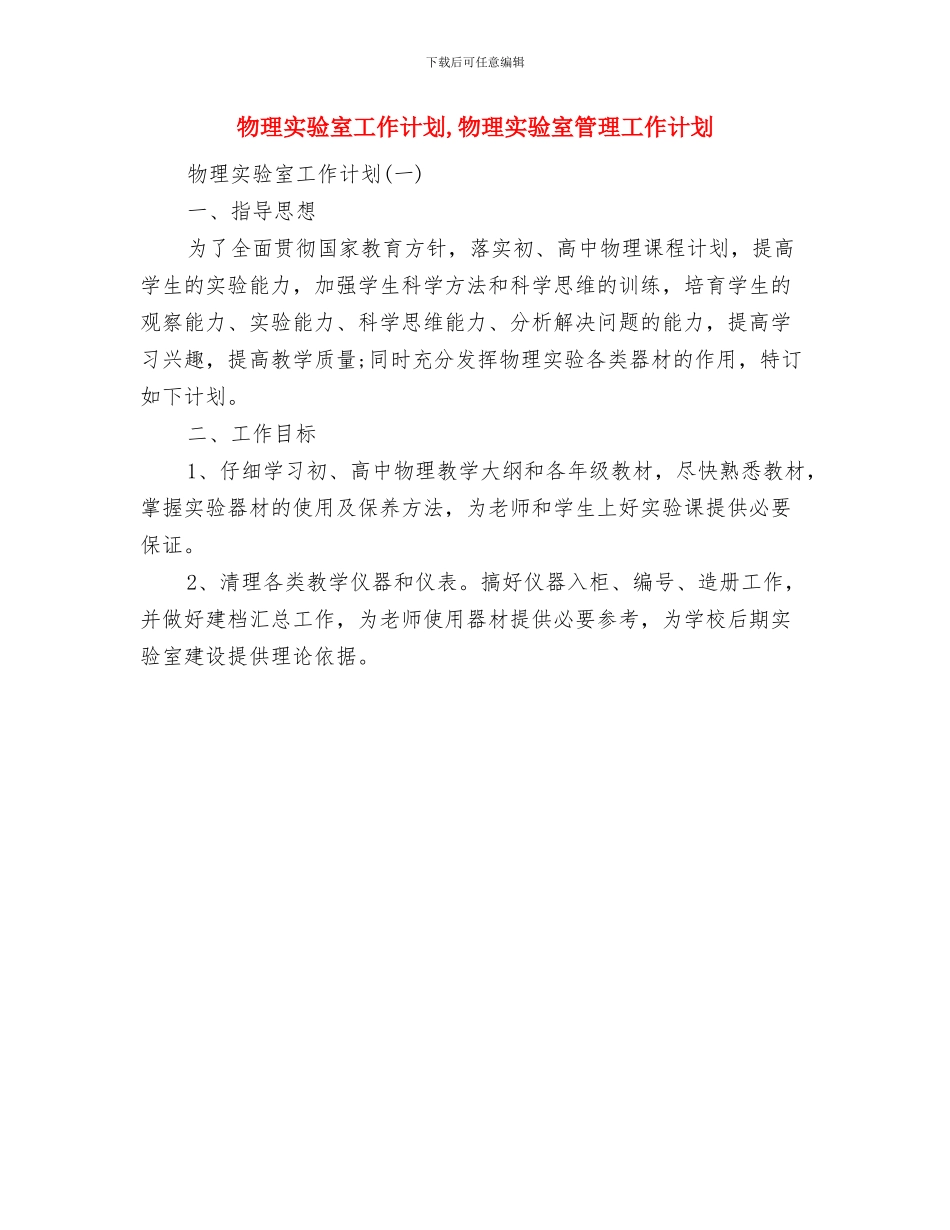 物理培优补差工作计划与物理实验室工作计划汇编_第2页