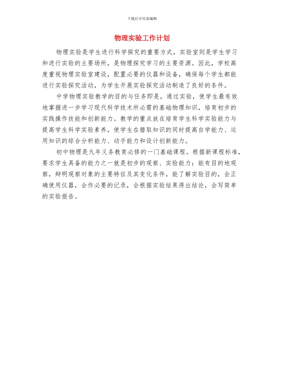 物理培优补差工作计划与物理实验工作计划汇编_第2页