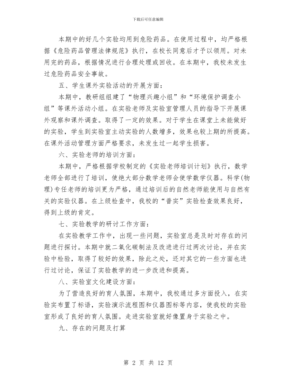 物理实验室工作总结范文与物理知识点总结汇编_第2页